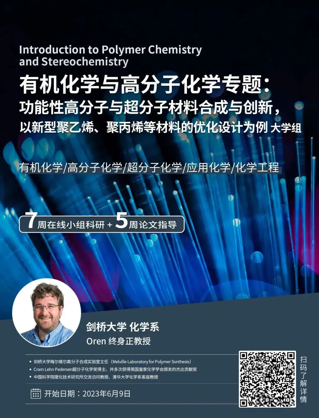 项目回顾：材料科学与工程专题：合成橡胶、塑料与人造纤维等新型非金属材料综合研究