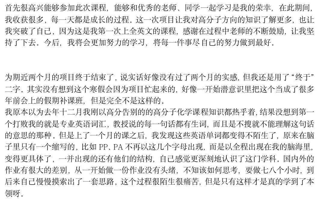 项目回顾：材料科学与工程专题：合成橡胶、塑料与人造纤维等新型非金属材料综合研究