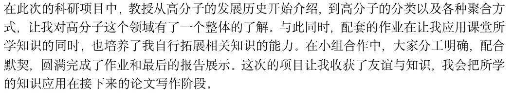 项目回顾：材料科学与工程专题：合成橡胶、塑料与人造纤维等新型非金属材料综合研究