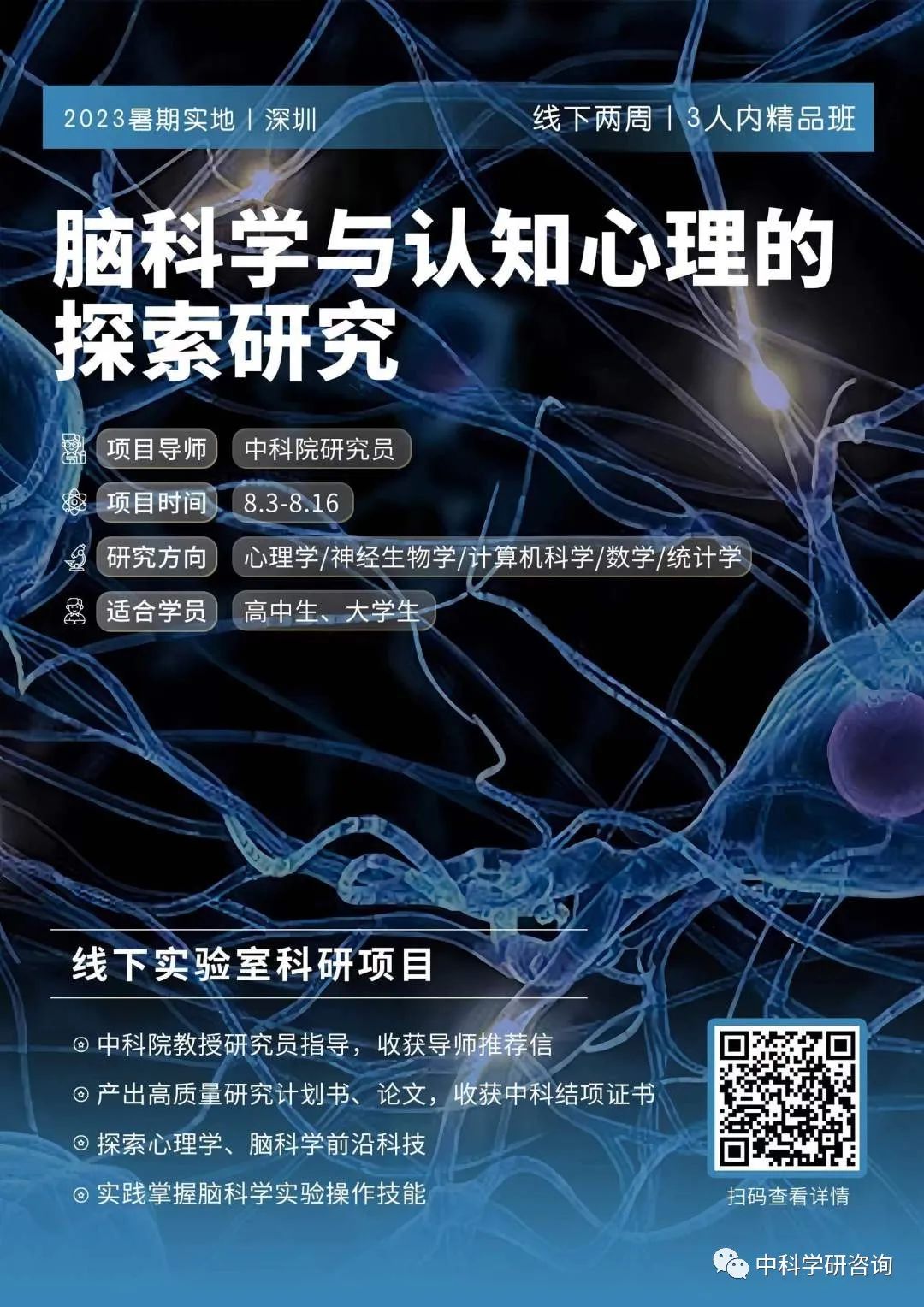 线下科研 ｜ 脑科学与认知心理的探索研究