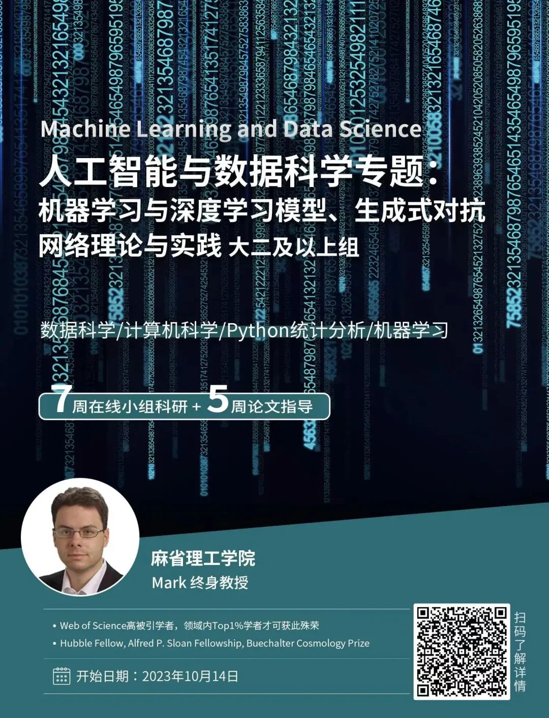 项目回顾｜人工智能与数据科学专题：机器学习理论与Python编程实践 这个课题的素材