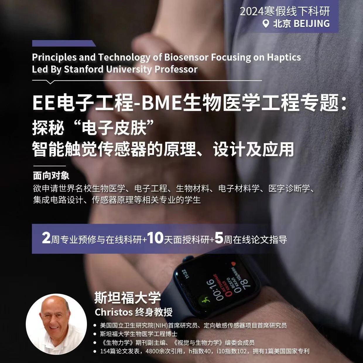 斯坦福 EE电子工程-BME生物医学工程专题：探秘“电子皮肤”，智能触觉传感器的原理、设计及应用