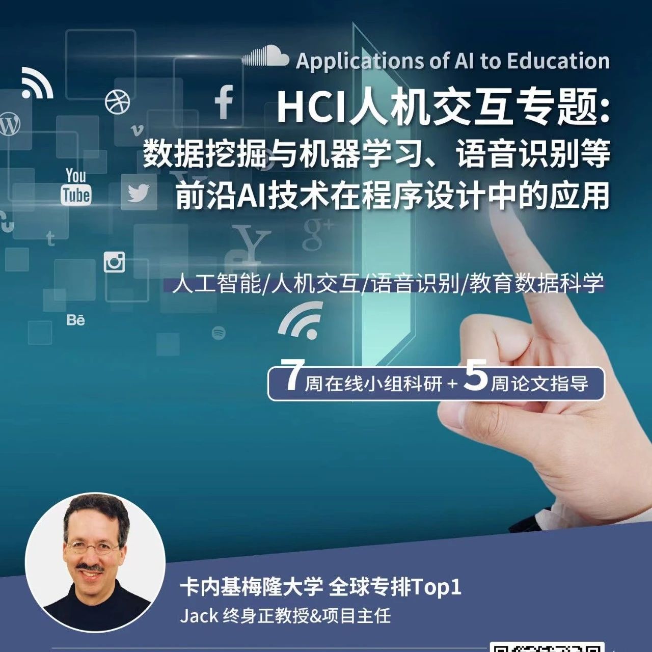 CMU HCI人机交互科研项目：数据挖掘与机器学习、语音识别等前沿AI技术在程序设计中的应用