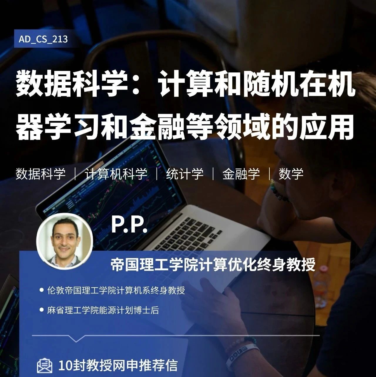 帝国理工学院数据科学科研项目：计算和随机在机器学习和金融等领域的应用