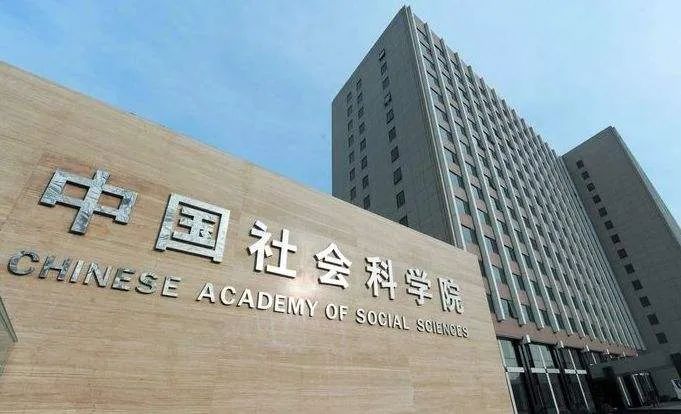 科研论文定制案例 | 中国社会科学院 | 教育学、社会学方向